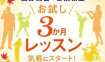 お試し3か月レッスン画像(正方形)